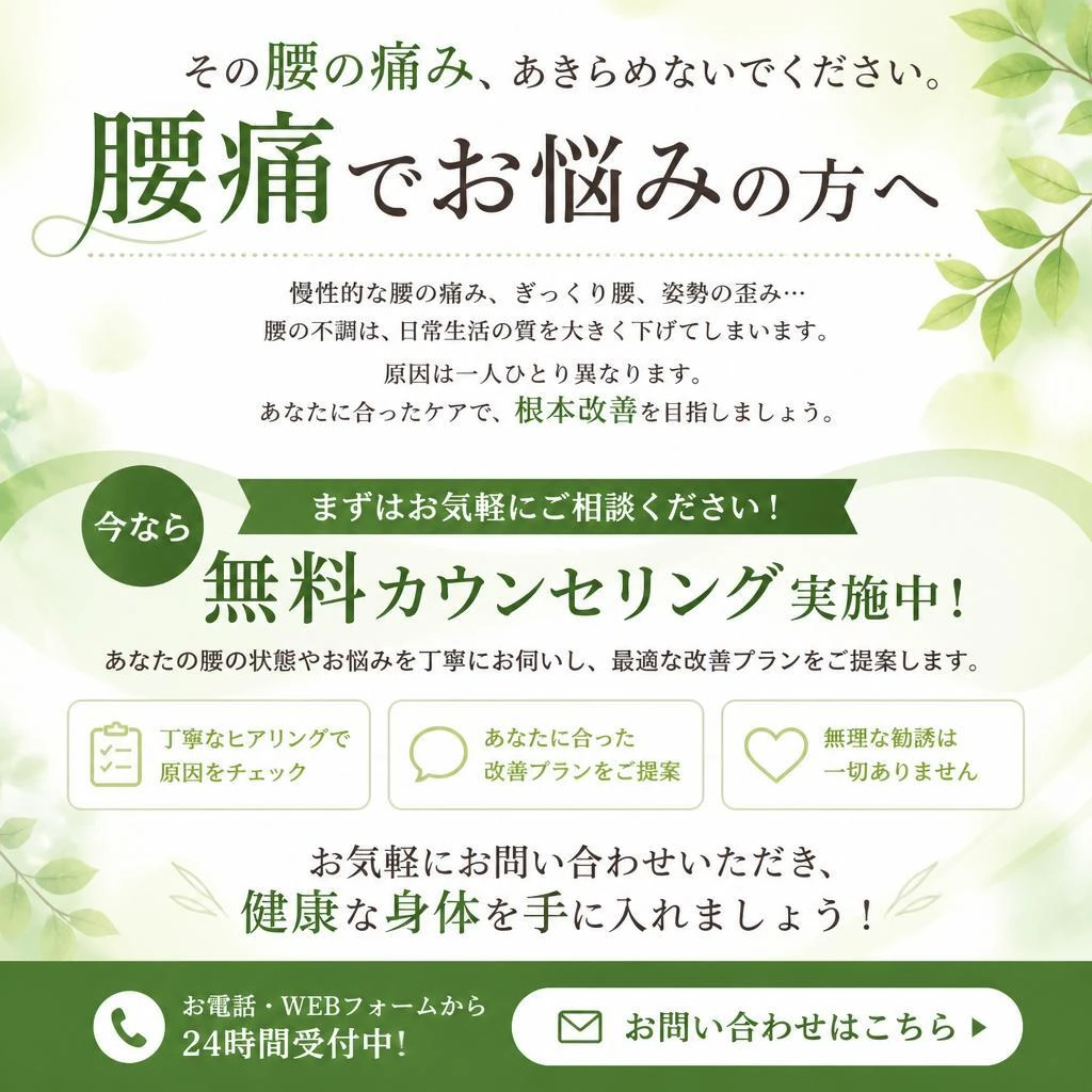 今すぐ腰痛緩和に向けて