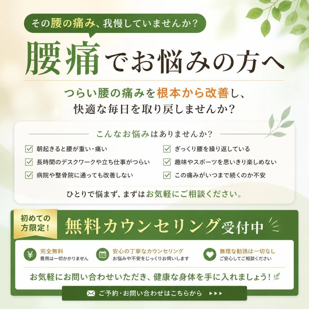今すぐ腰痛緩和に向けて